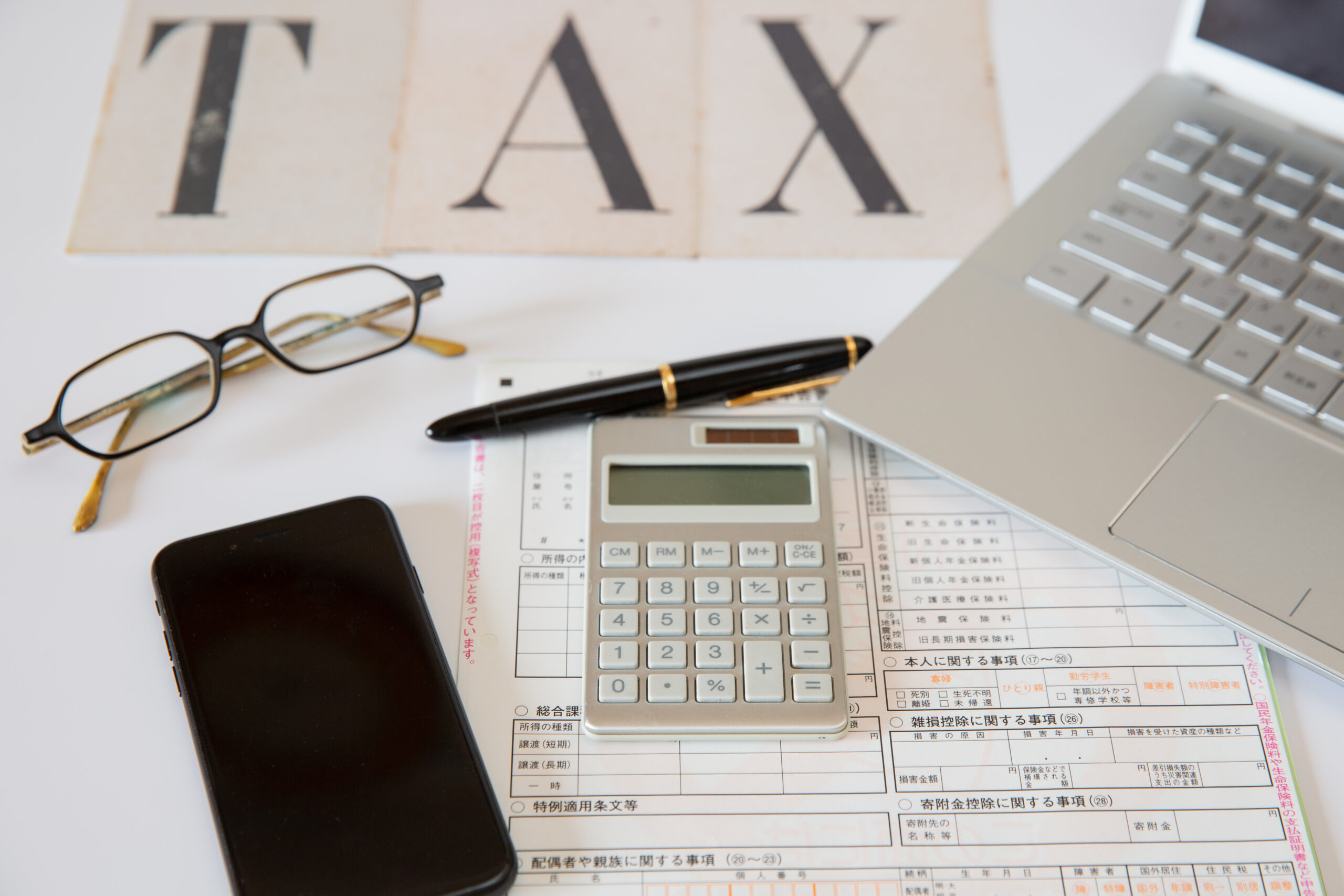 確定申告 税金
