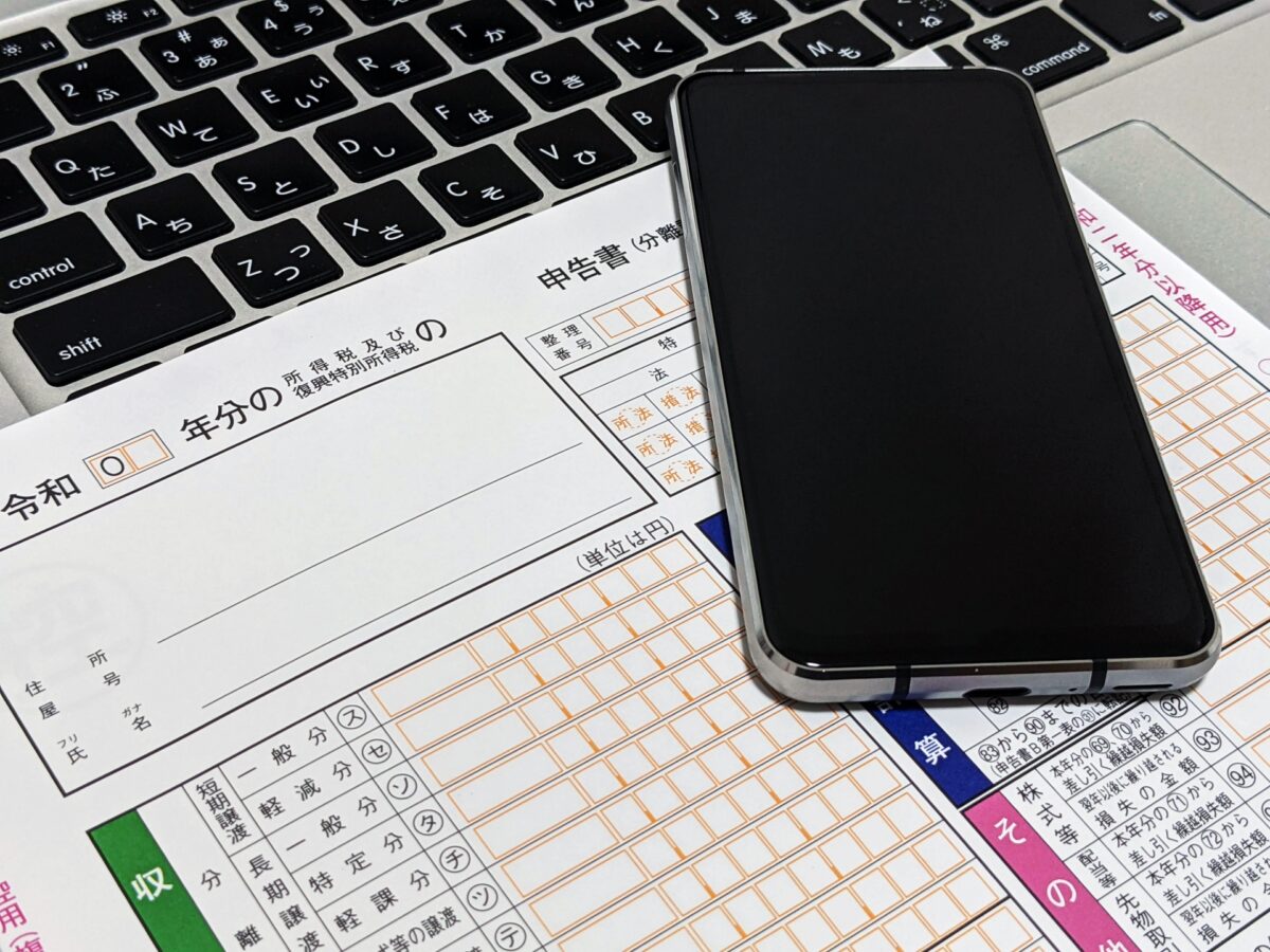 スマホ確定申告