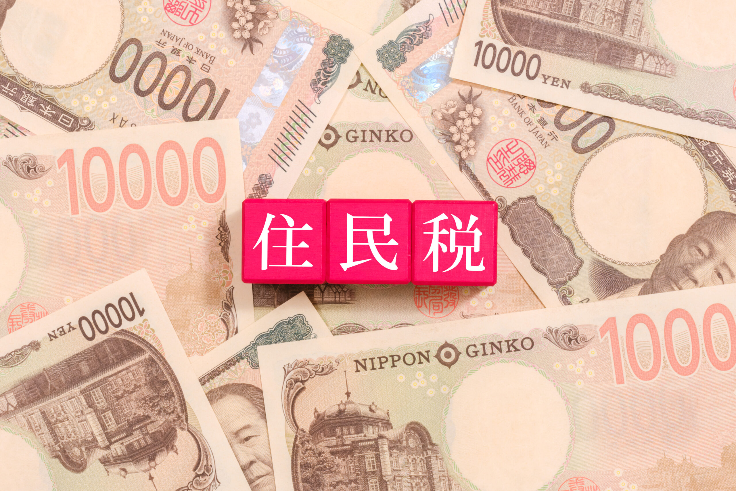 住民税で副業がばれる仕組み